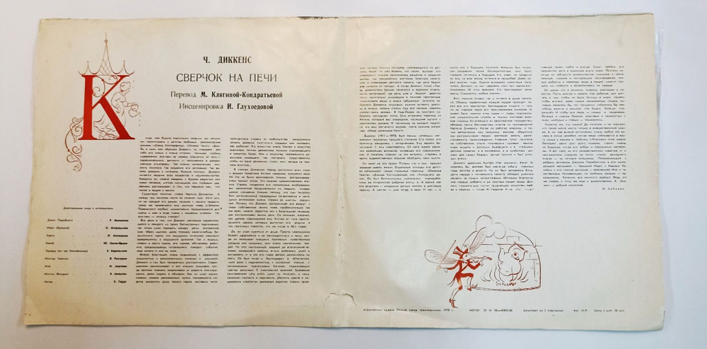 Винтажная виниловая пластинка LP Ч. Диккенс Сверчок На Печи 2LP (СССР 1978)