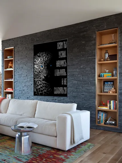 Постер "Леопард. Мотивация"