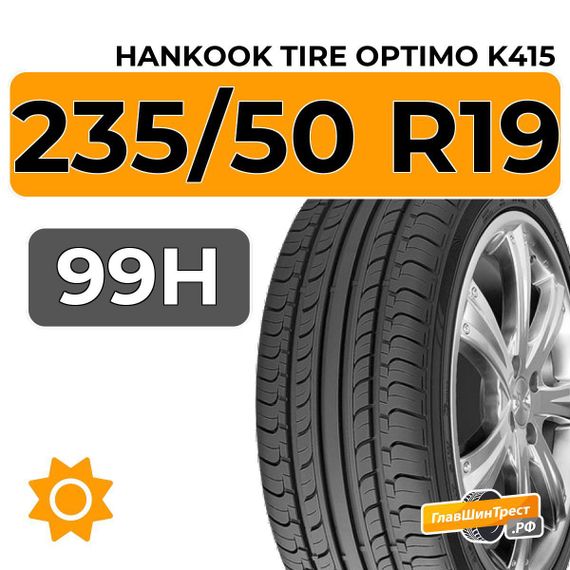 Hankook Tire Optimo K415 235/50 R19 99H