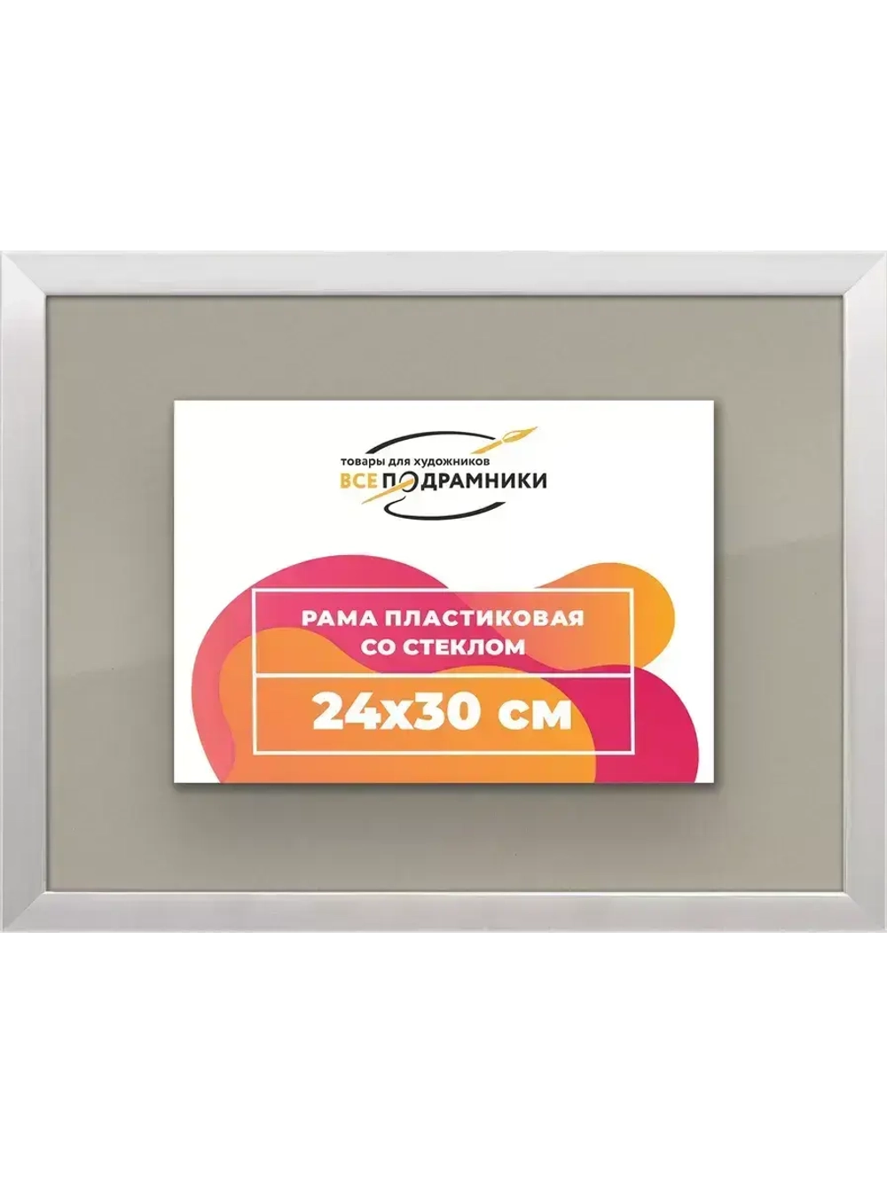 Рамка 24x30 для постера и фотографий