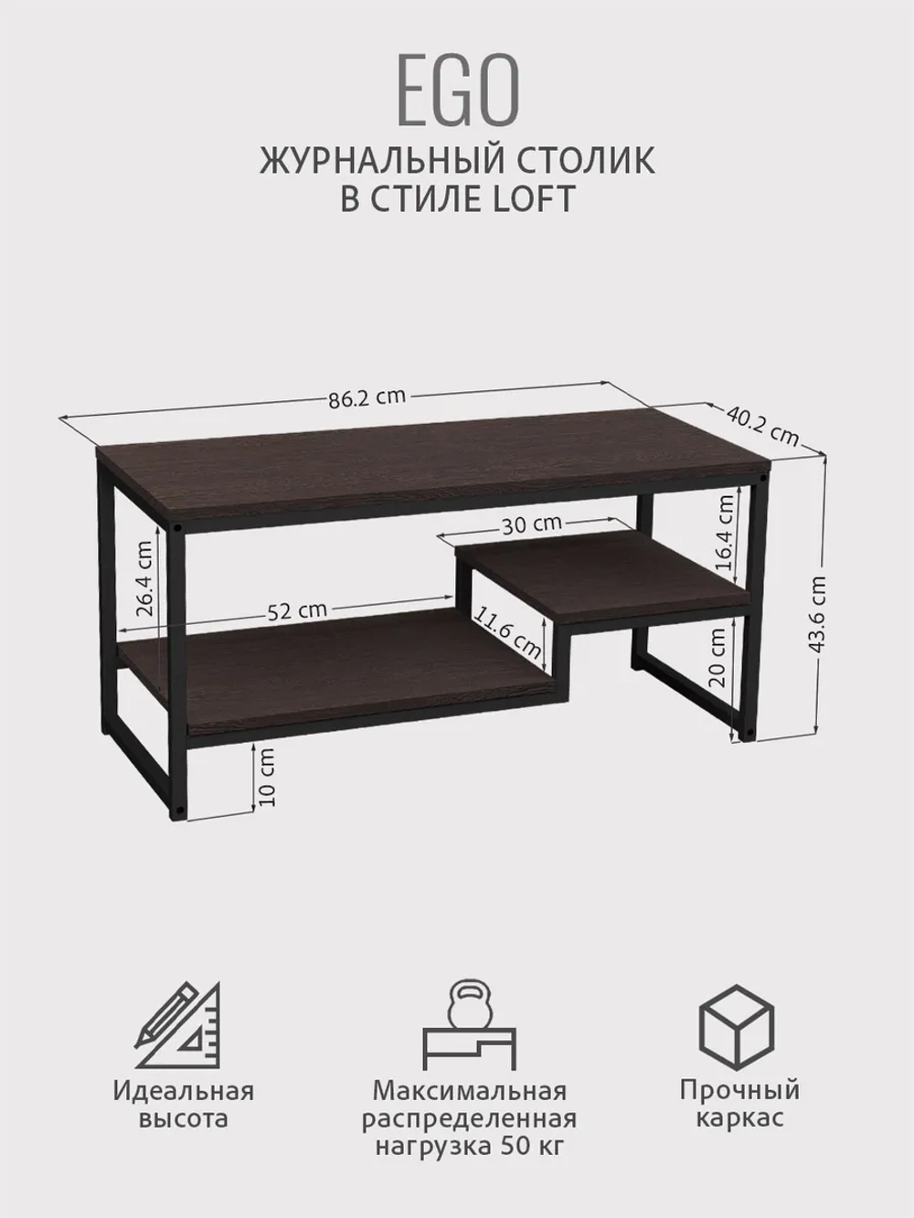 Журнальный столик для гостиной EGO loft