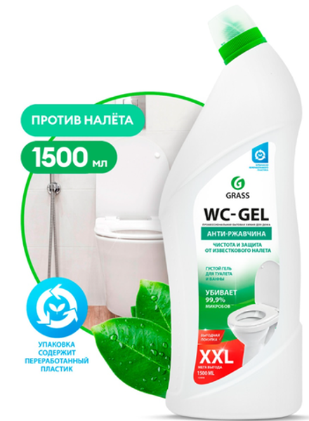 Grass Чистящее средство "WC-gel" 1500мл