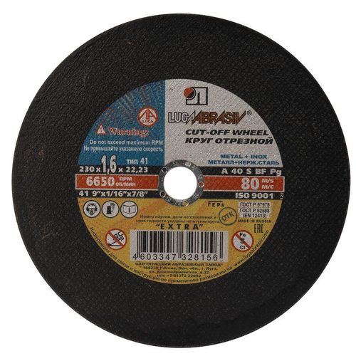 Круг по металлу отрезной 230х1,6х22 мм Луга