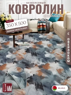 Ковролин метражом 3,5х5 м, безворсовой "Акварель", многоцветный с оверлоком