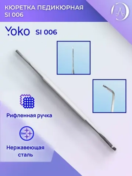 Шабер маникюрный для кутикулы  SI 006