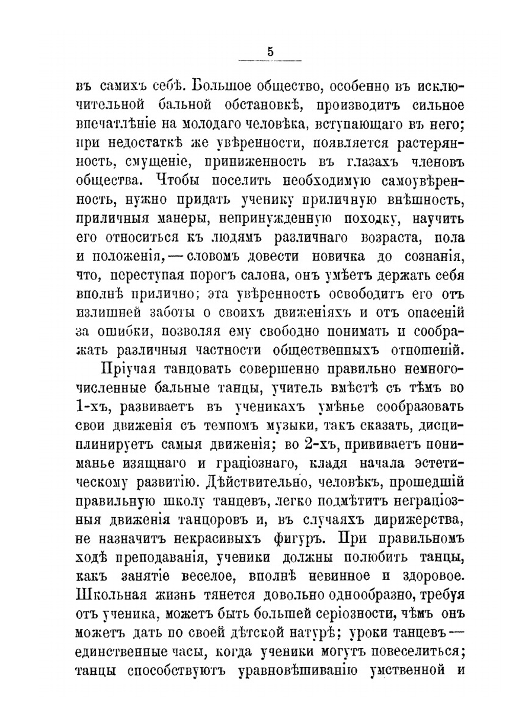 Методическое руководство к обучению танцам в средне-учебном заведении | А.Д. Чистяков