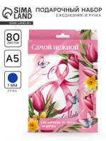 Подарочный набор, ежедневник и эко ручка «8 Марта»