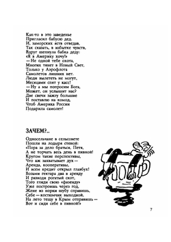 Библиотека Крокодила. Смех, да и только | В. Константинов; Б. Рацер