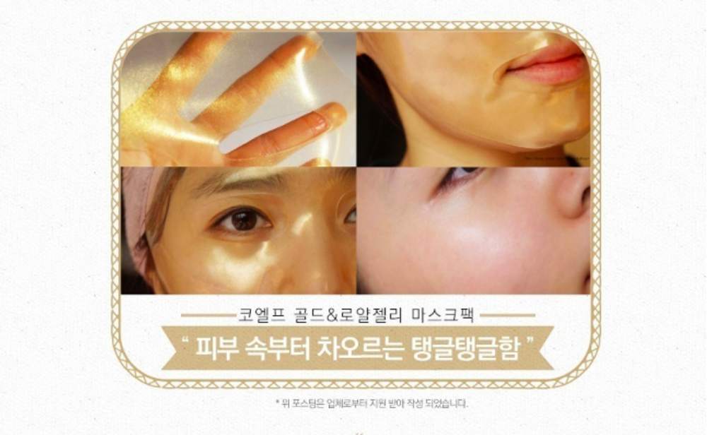 Koelf Gold & Royal Jelly Hydro Gel Mask Pack гидрогелевая маска с частичками золота и маточным молочком