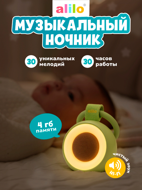 Беспроводная колонка с успокаивающими звуками alilo K2+