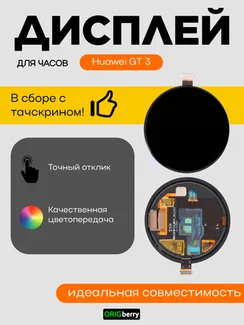 Дисплей для Huawei GT 3 42mm