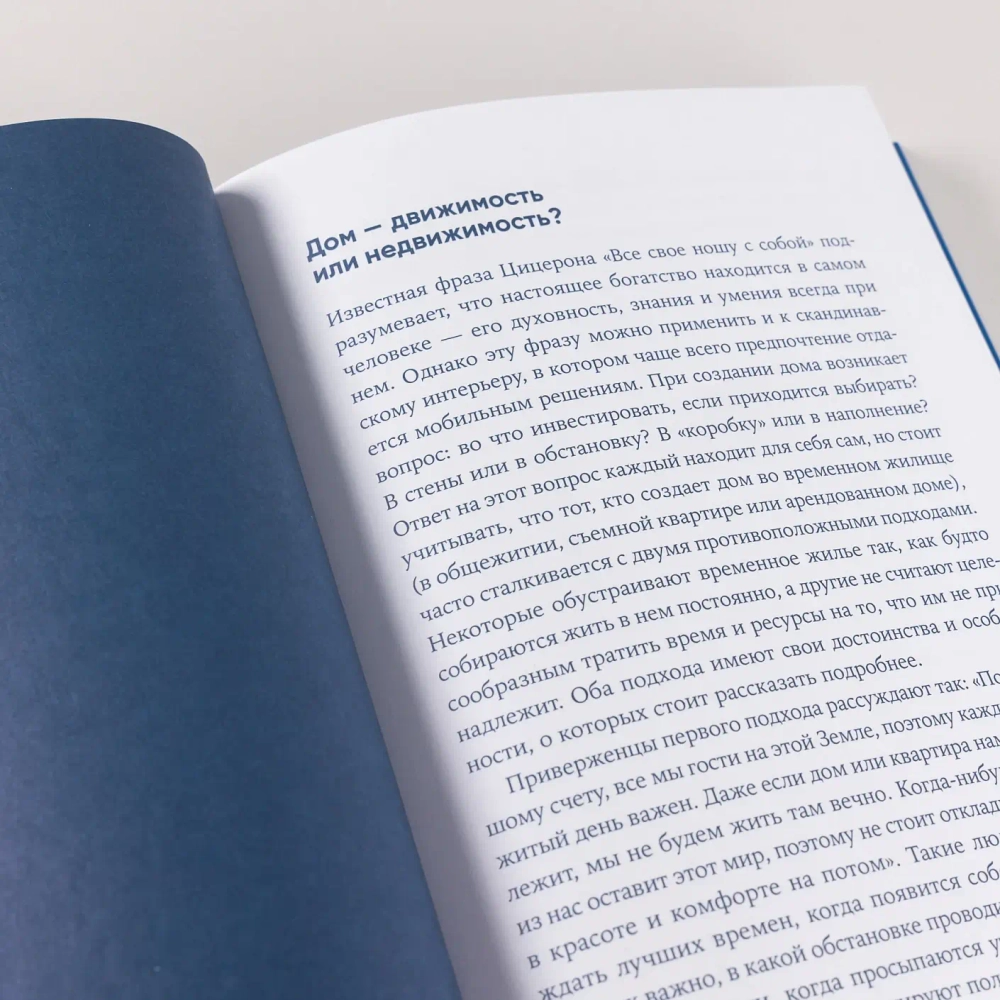 Скандинавский дизайн: Как сделать дом уютным