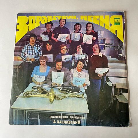 Винтажная виниловая пластинка LP ВИА Здравствуй, Песня, Девчонка Из Квартиры 45 (СССР 1980)