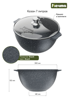 Казан для плова "Мечта" Гранит с крышкой от 4 л до 10 л