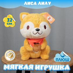 Мягкая игрушка Лиса обнимашка подарок для девочки мальчика