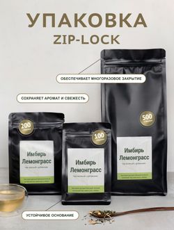 Чай зеленый - Имбирь и Лемонграсс - пакет 500 гр