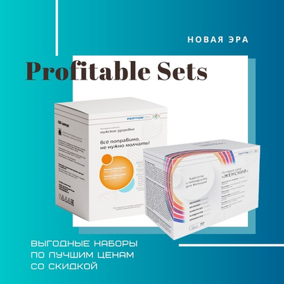 ВЫГОДНЫЕ Наборы