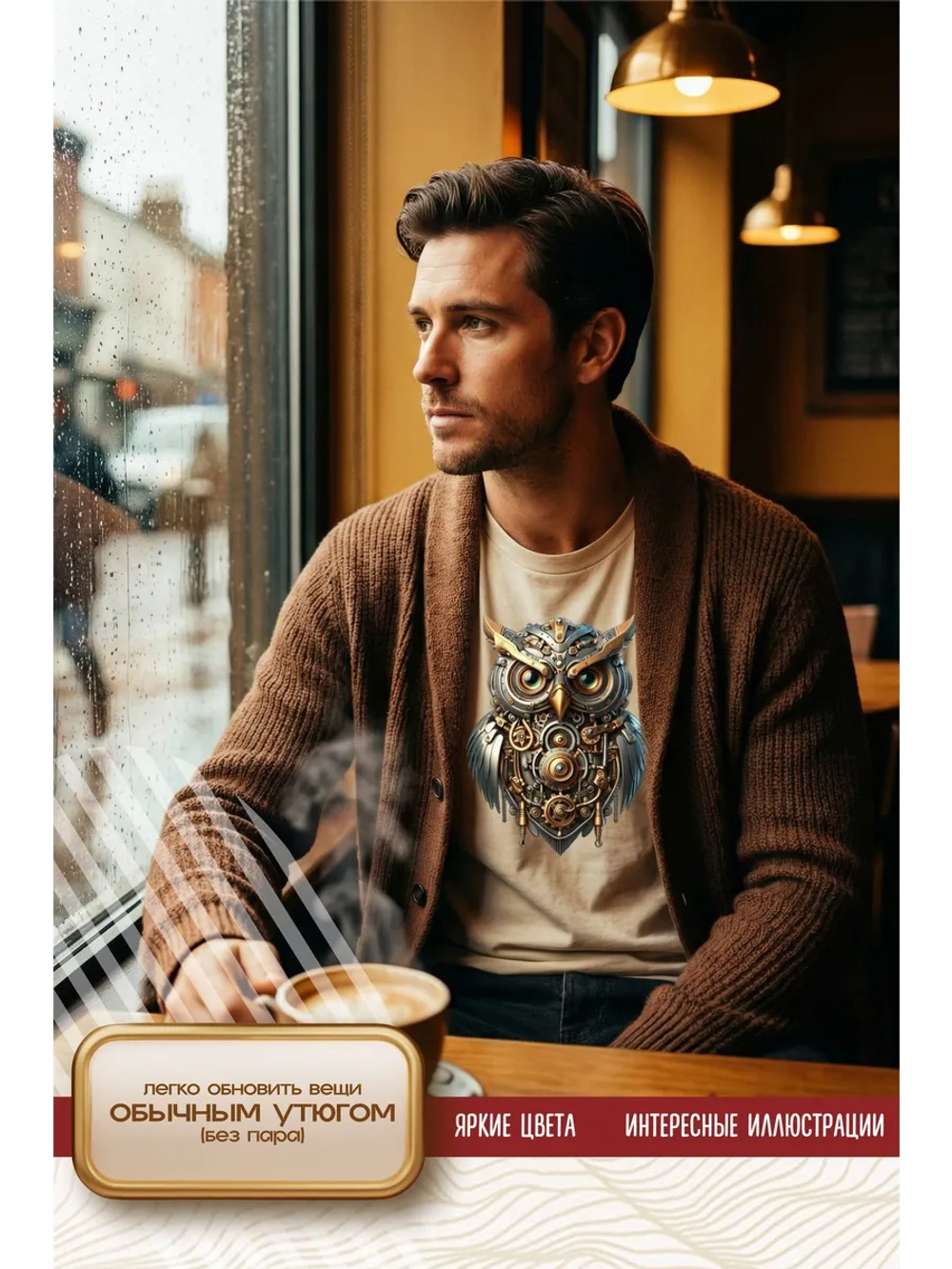 Термонаклейка на одежду, термопринт Сова стимпанк