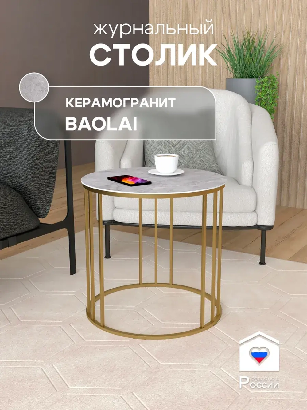 Стол журнальный "Трио малый" ⯌ 239GLBAGKER ⯌ керамогранит