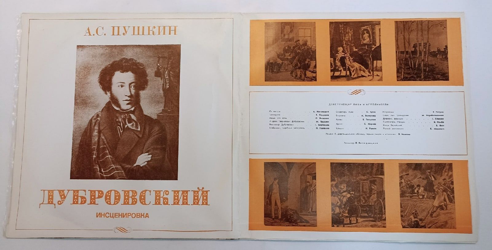 Винтажная виниловая пластинка А. С. Пушкин Дубровский (Инсценировка) 2 LP