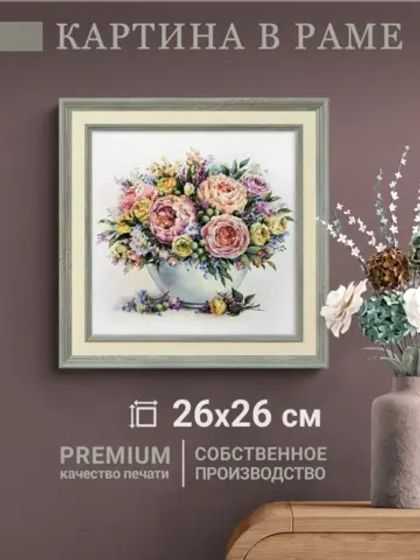 Картина на стену интерьерная на холсте 26*26 см