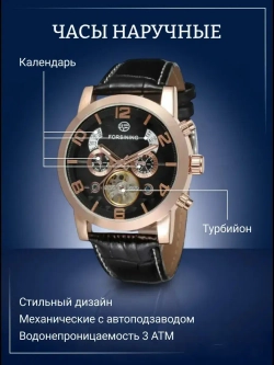 Часы наручные механические с автоподзаводом FORSINING на кожаном ремешке, медный/черный W9030-01