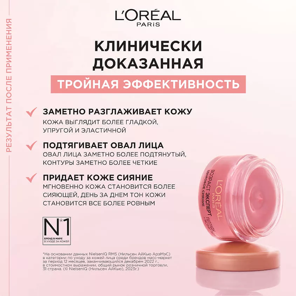 L'OREAL PARIS Крем для лица Возраст Эксперт Здоровое Сияние, 50 мл