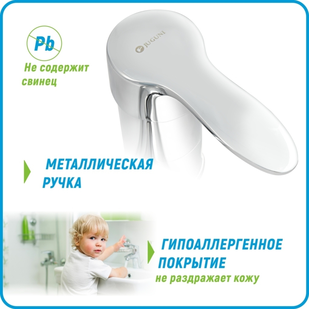 Смеситель для раковины, Juguni, корот изл, с картриджем, 0402.603