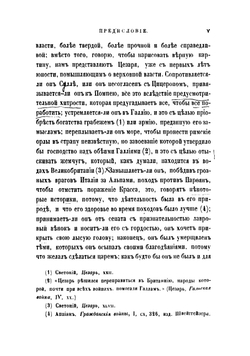 История Юлия Цезаря | Наполеон III