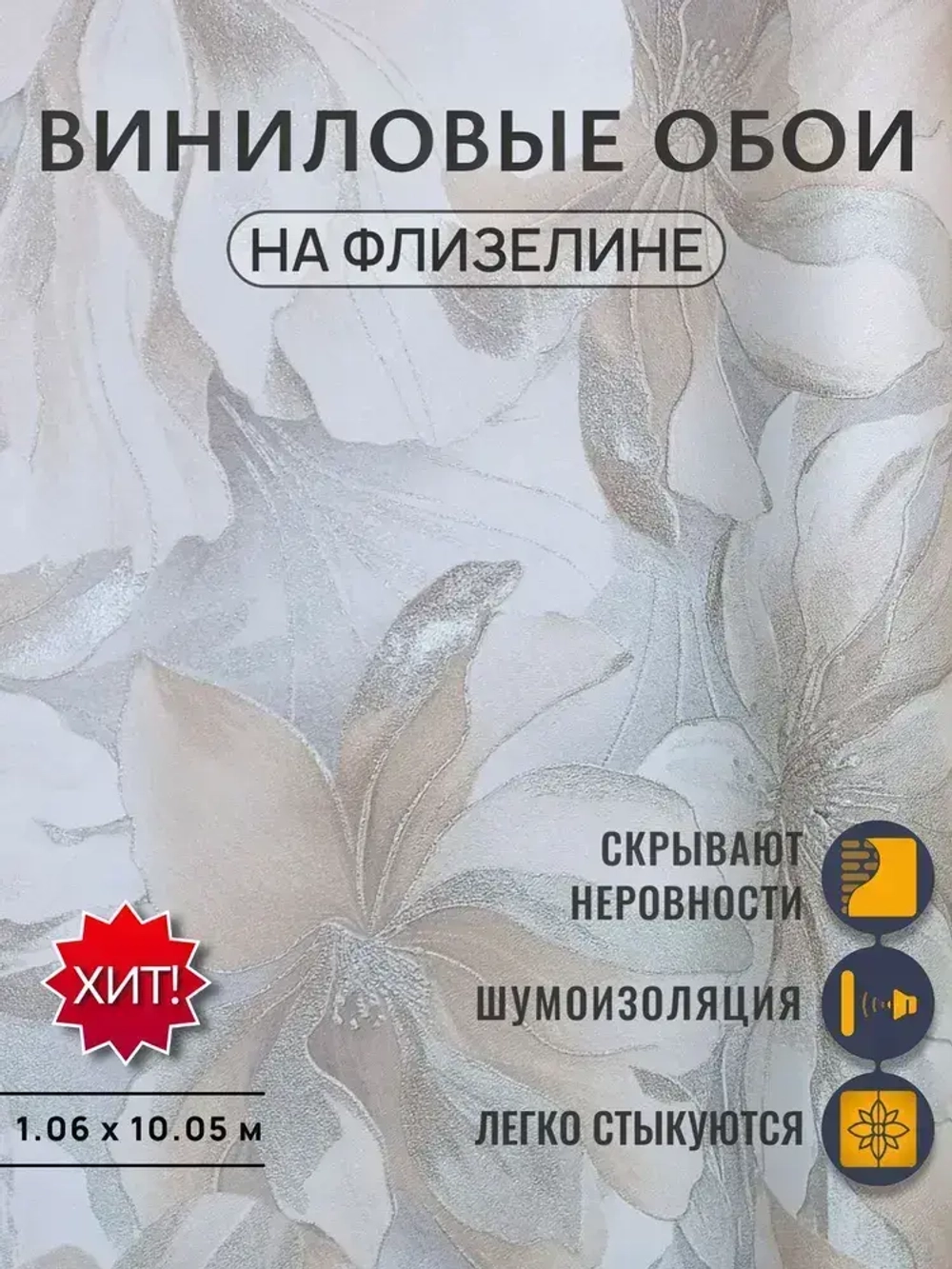 Обои флизелиновые виниловые метровые на стену кухни, спальни, гостиной, зала, детской, прихожей 1.06 м х 10.05 м, вспененный винил