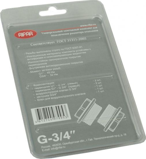 Комплект 3/4' для подключения радиаторов Rifar серий Base и Alum (арт. R.Ad.G34)