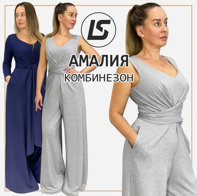 Комбинезон АМАЛИЯ