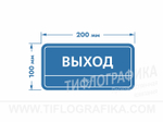 100х200 мм (АКП 3 мм) Тактильная табличка комплексная, Полноцвет