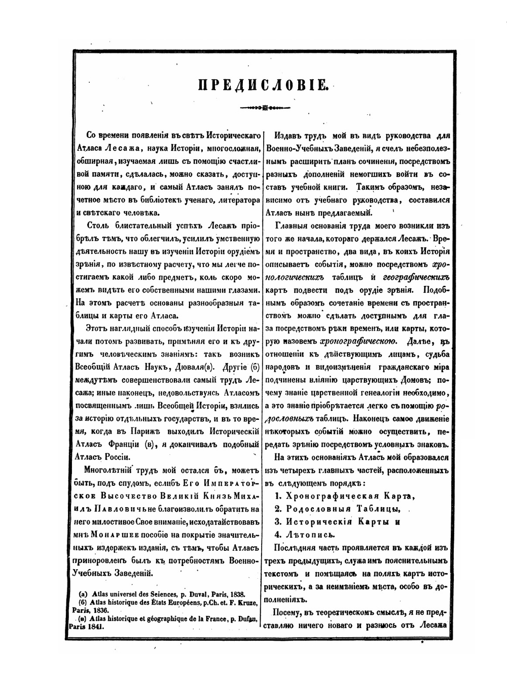 Исторический Атлас России | Николай Павлищев