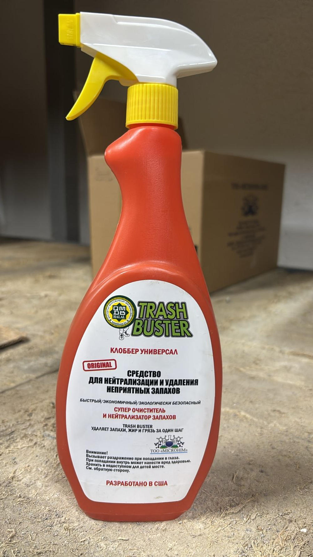 TRASH BUSTER СРЕДСТВО ДЛЯ УДАЛЕНИЯ ЗАПАХОВ В ОБУВИ 