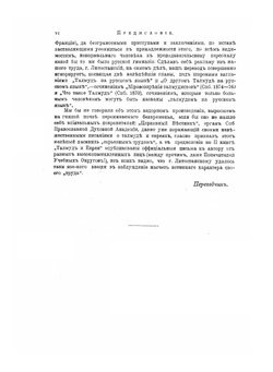 Талмуд. Мишна и Тосефта. Том 6. Книга 11 и 12 | Н. Переферкович