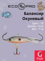 Балансир для зимней рыбалки Окуневый 3см, 4г, цвет 82