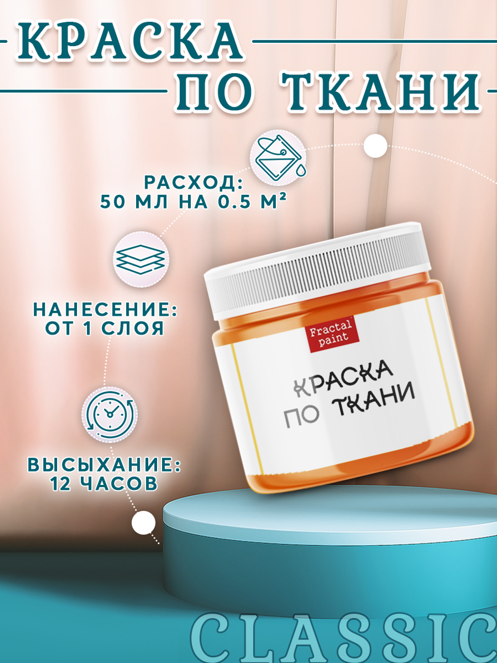 Краска по ткани и обуви, одежды акриловая «Оранжевая»