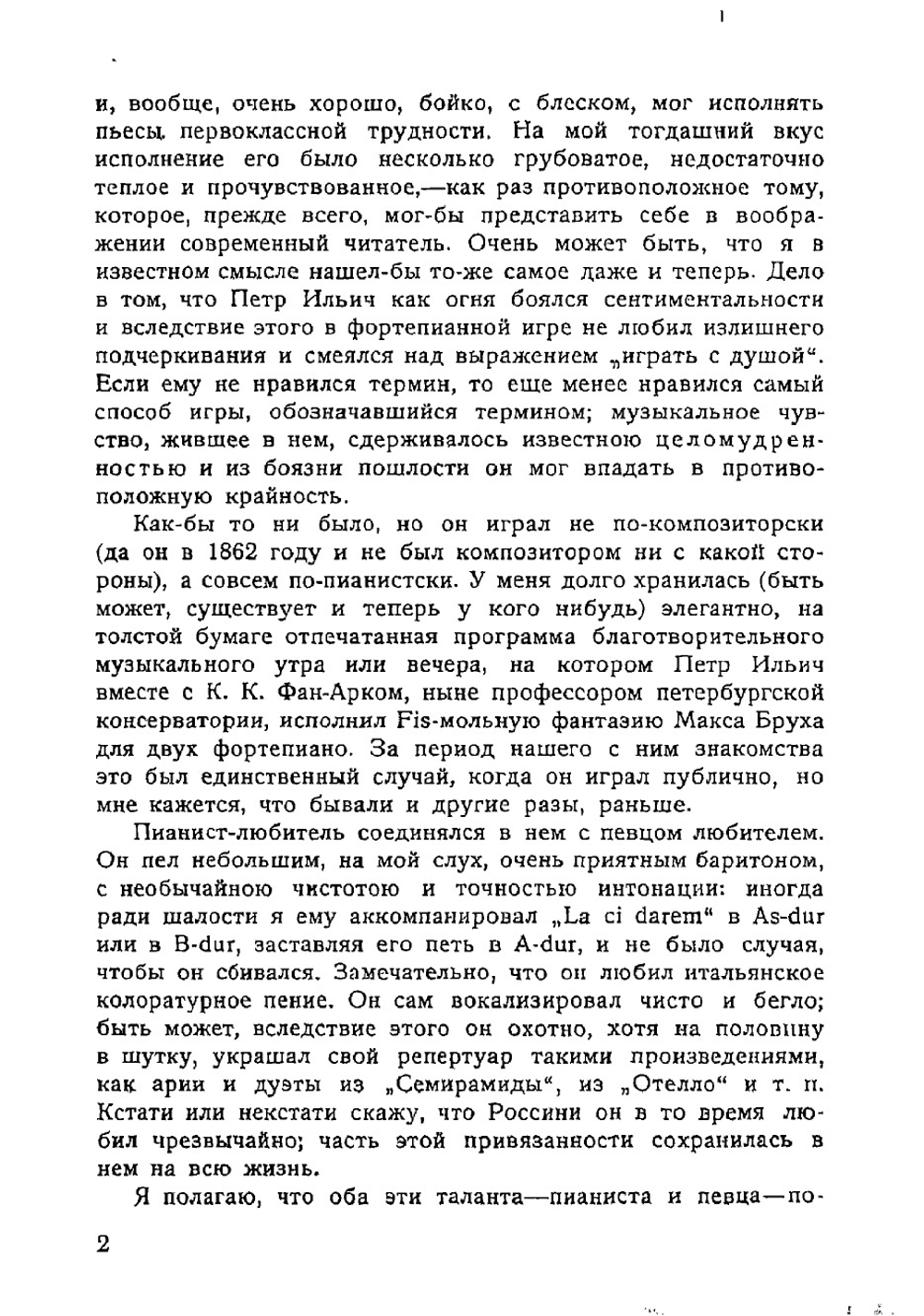 Собрание музыкально-критических статей. Том 2. Часть 1 | Ларош Герман Августович