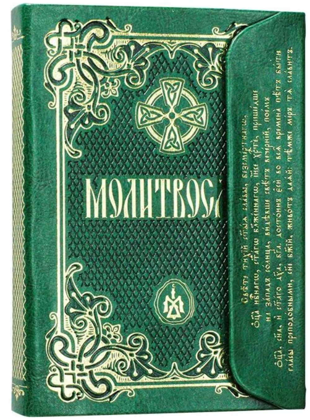 Молитвослов с клапаном на магните: подарочное издание кожа (экокожа), золотой обрез