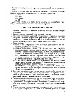 Бридж. Методика игры | Нет автора