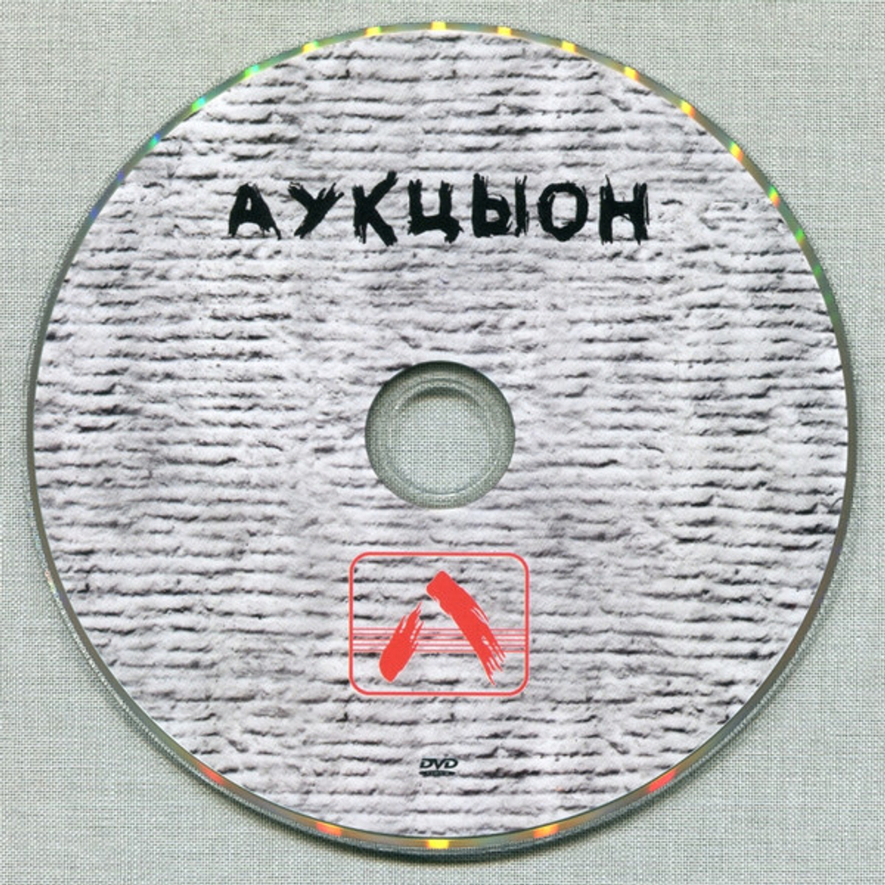 АукцЫон / Бодун (2CD+DVD)