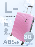 Большой чемодан King of King, Розовый, L-