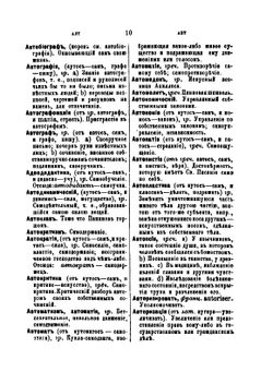 Полный толковый словарь всех общеупотребительных иностранных слов | Н. Дубровский