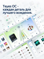 Автомагнитола TEYES CC4L DTS (6+64 Гб / 9")
