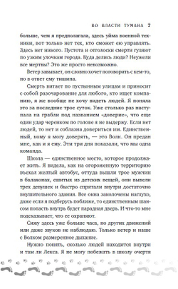 Во власти тумана