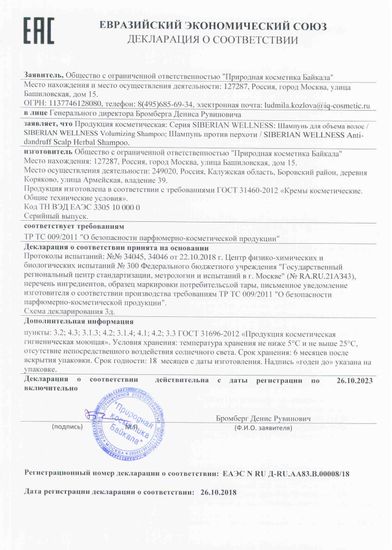 Шампунь против перхоти (шалфей и янтарная кислота) Siberian Herbs