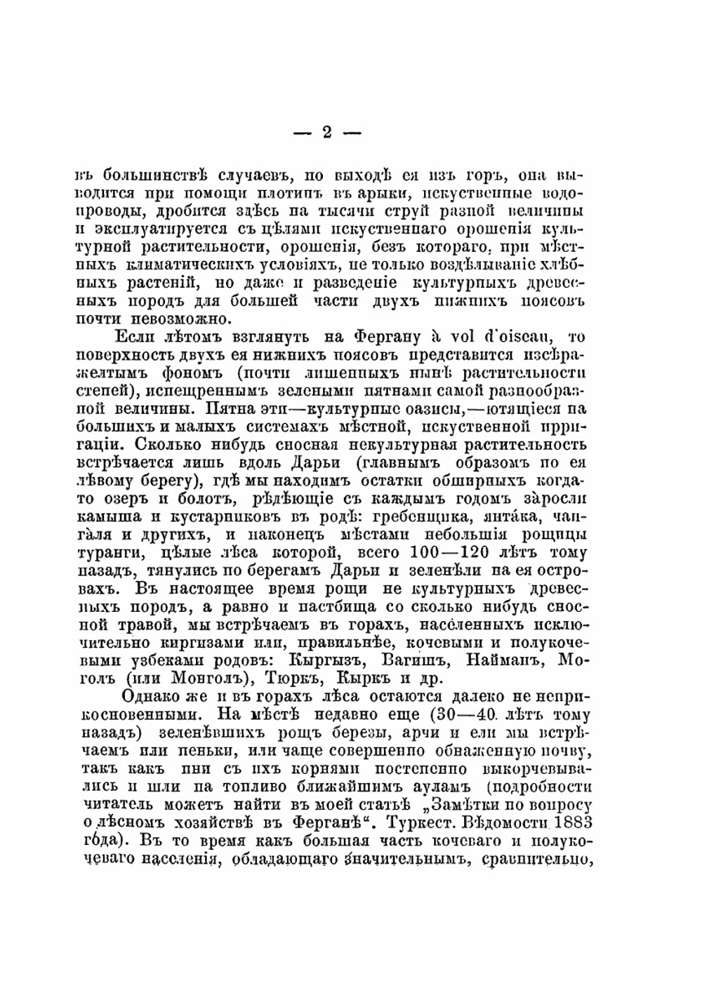 Краткая история Кокандского ханства | В.П. Наливкин