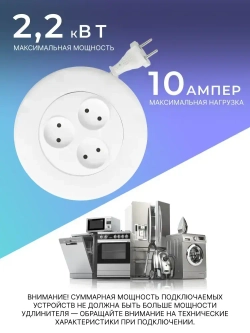 Удлинитель сетевой 3 розетки, 3 метра, круглый, белый