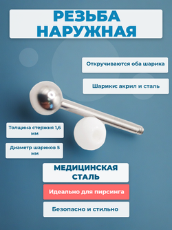 Штанга 16 мм с акриловым и стальным шариками 5 мм для пирсинга языка. Медицинская сталь. 1 шт